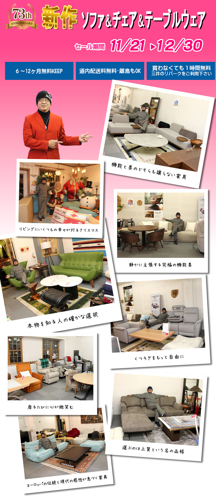 新作ソファ&チェア&テーブルウェア 12月30日まで 新作ソファ&チェア&テーブルウェア 12月30日まで